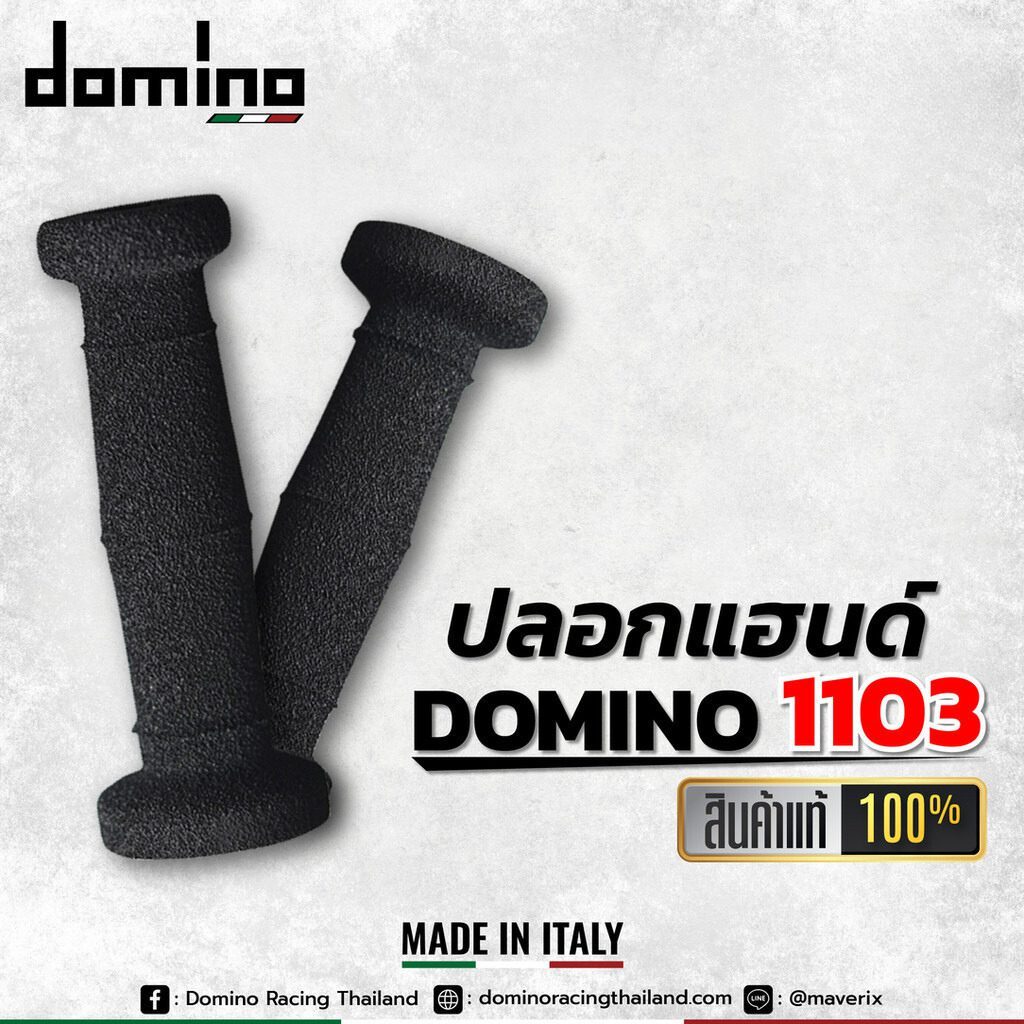 ปลอกแฮน Domino Foam Grip 1103 ของแท้นำเข้าจาก อิตาลี่