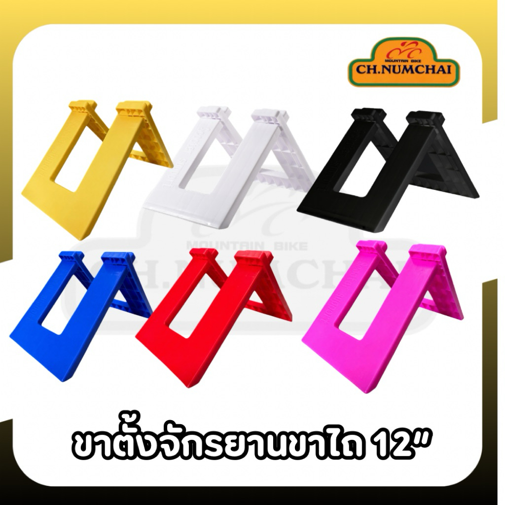ที่จอดจักรยานบาลานซ์ ขาไถ 12“แข็งแรง รับน้ำหนักได้เยอะ