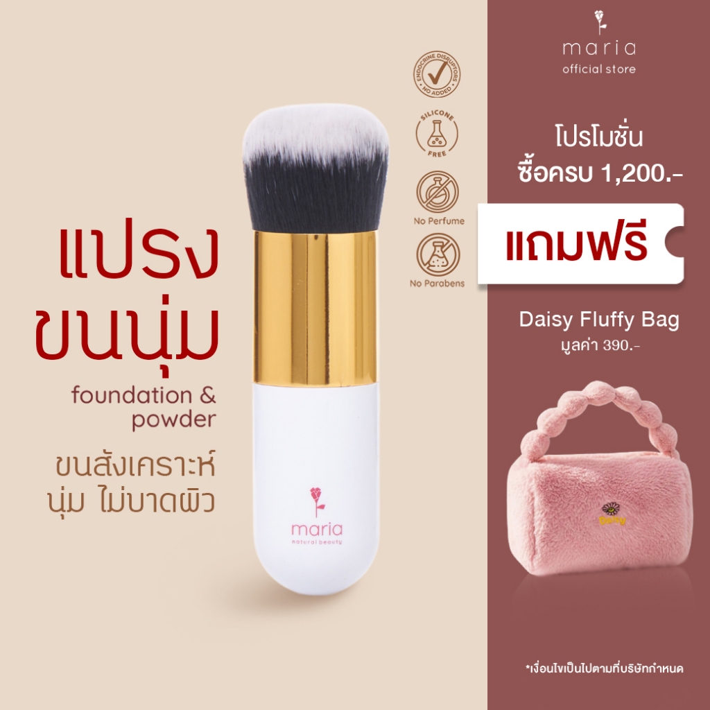 Maria Natural Beauty แปรงสำหรับแป้ง buffing brush