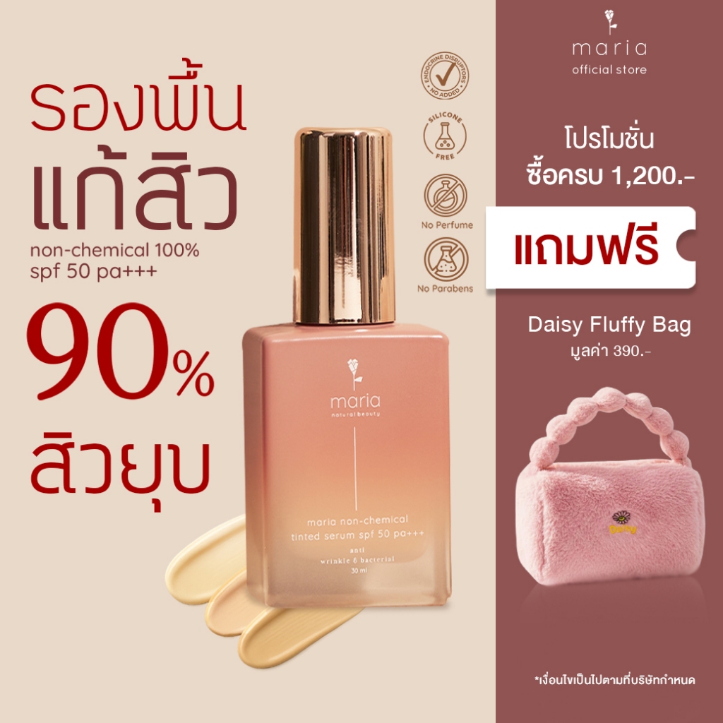 Maria tinted serum spf 50 pa+++ เซรั่มแก้สิว กันแดด non-chemical คุมมัน กันเหงื่อ ปิดรอย ผิวแพ้ง่าย