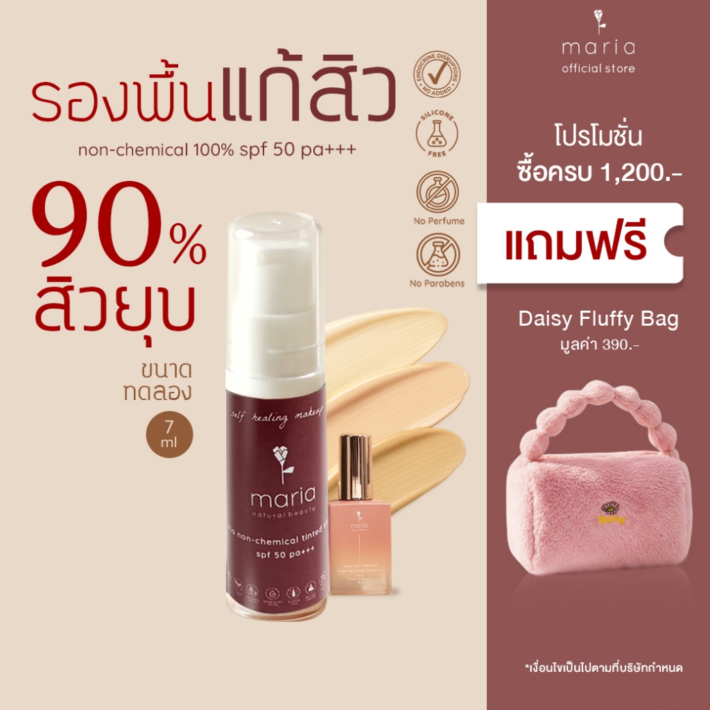 ทดลอง 7 ml Maria Tinted Serum SPF 50 PA+++ เซรั่มแก้สิว กันแดด non-chemical คุมมัน ปิดรอย ผิวแพ้ง่าย