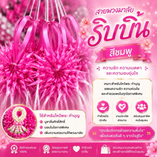 ริบบิ้นพวงมาลัยดาว 5 แฉก 100 เส้น มีของพร้อมส่ง