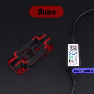 ฐานยึดตัวคุมไฟ RGB มีให้เลือกหลายสี แถมสกรูทุกชุด