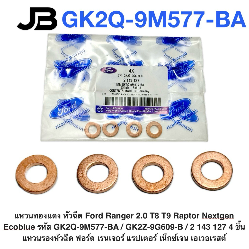 แหวนทองแดง หัวฉีด Ford Ranger 2.0 T8 T9 Raptor Nextgen Ecoblue รหัส GK2Q-9M577-BA / GK2Z-9G609-B / 2