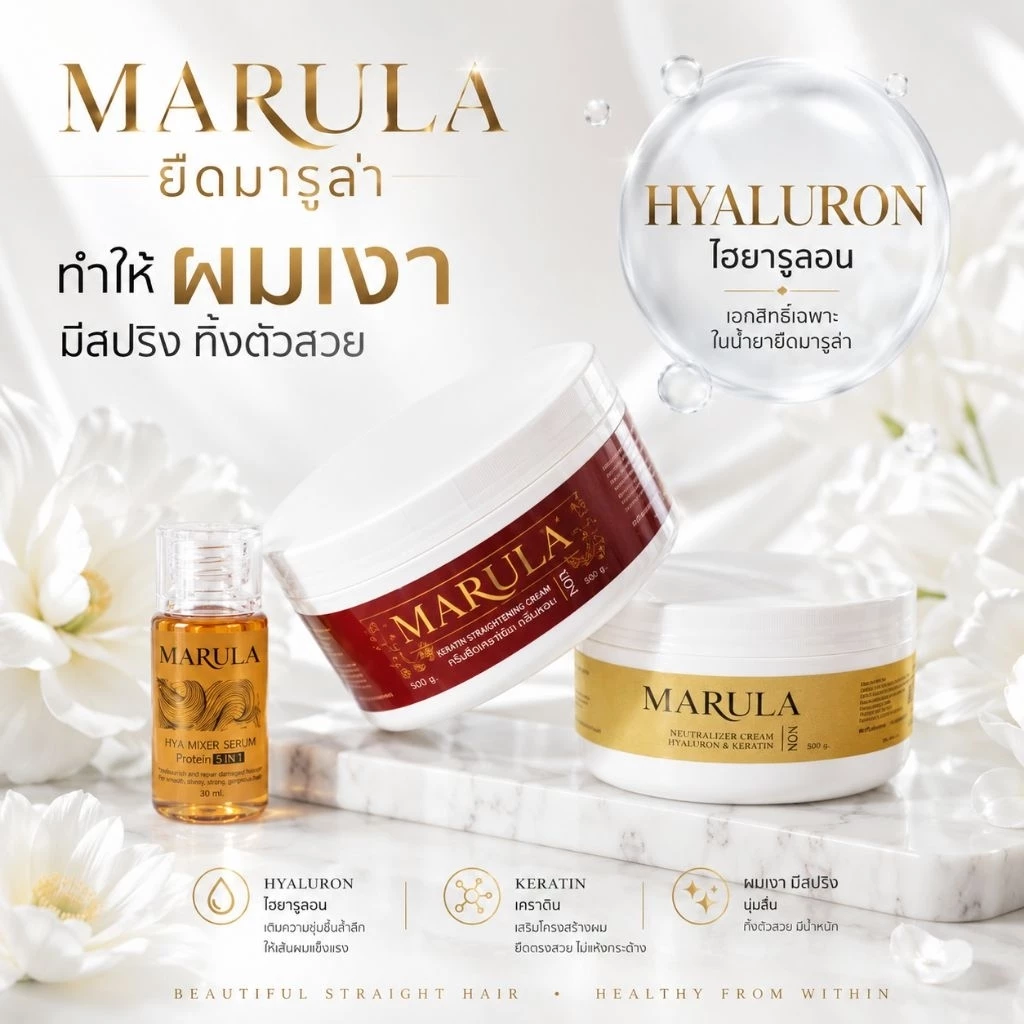 MARULA-เซ็ตครีมยืดผมเคราตินผสมไฮยารูลอน กลิ่นไม่ฉุน ไม่มีฟอร์มาลีน สำหรับ 1-2 ท่าน