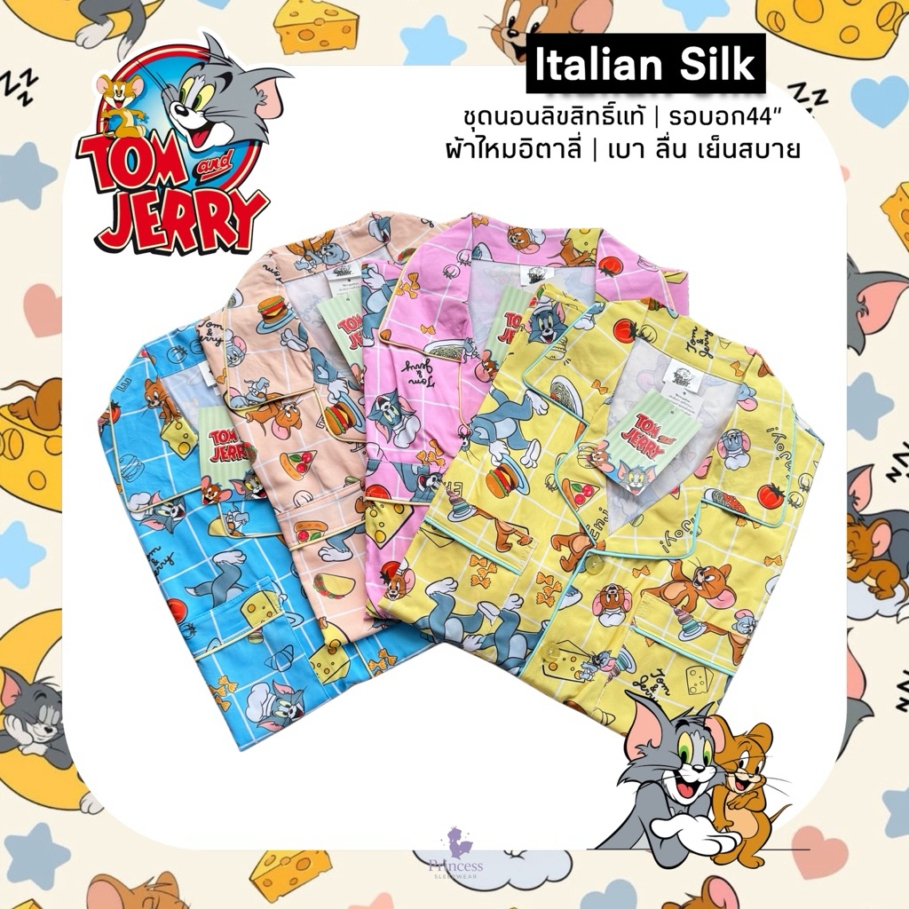 ชุดนอน  ผ้าไหมอิตาลี่  Tom&Jerry รอบอก44"  ลิขสิทธิ์แท้ ลื่น เบาสบาย ไม่ต้องรีด