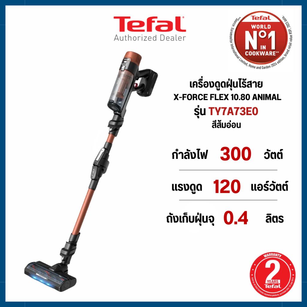 TEFAL เครื่องดูดฝุ่นไร้สาย X-Force Flex 10.80 Animal รุ่น TY7A73E0 สีส้มอ่อน