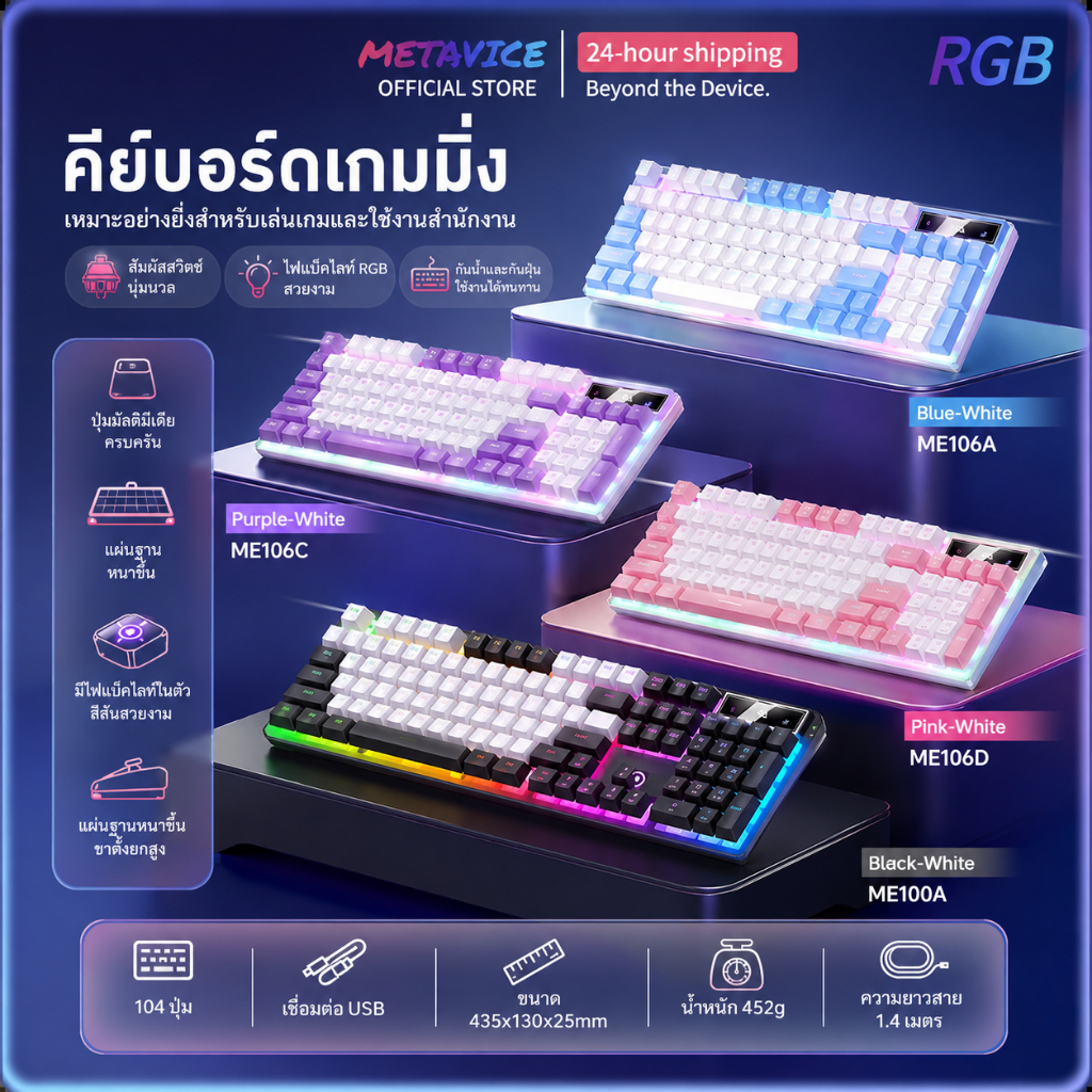 Metavice คีย์บอร์ดแมคคานิคอล ภาษาไทย USB มีสาย ไฟ LED 2 สี Gaming Keyboard กดมันส์ ตอบสนองไว เล่นเกม ทำงาน ME106