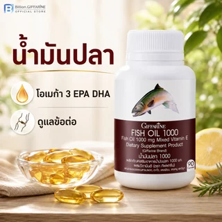 ชุดดูแลข้อเข่า น้ำมันปลา แคลเซียม กิฟฟารีน น้ำมันตับปลา Fish Oil GIFFARINE ทานได้ทุกเพศ ทุกวัย
