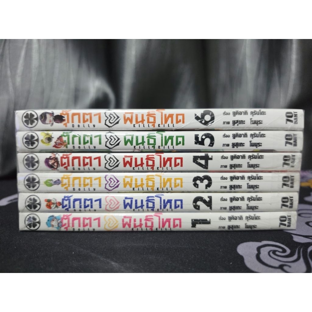 ตุ๊กตาพันธุ์โหด 1 - 6 [จบ] [มือ 1] [Dolly Kill Kill] [Yusake Nomura]
