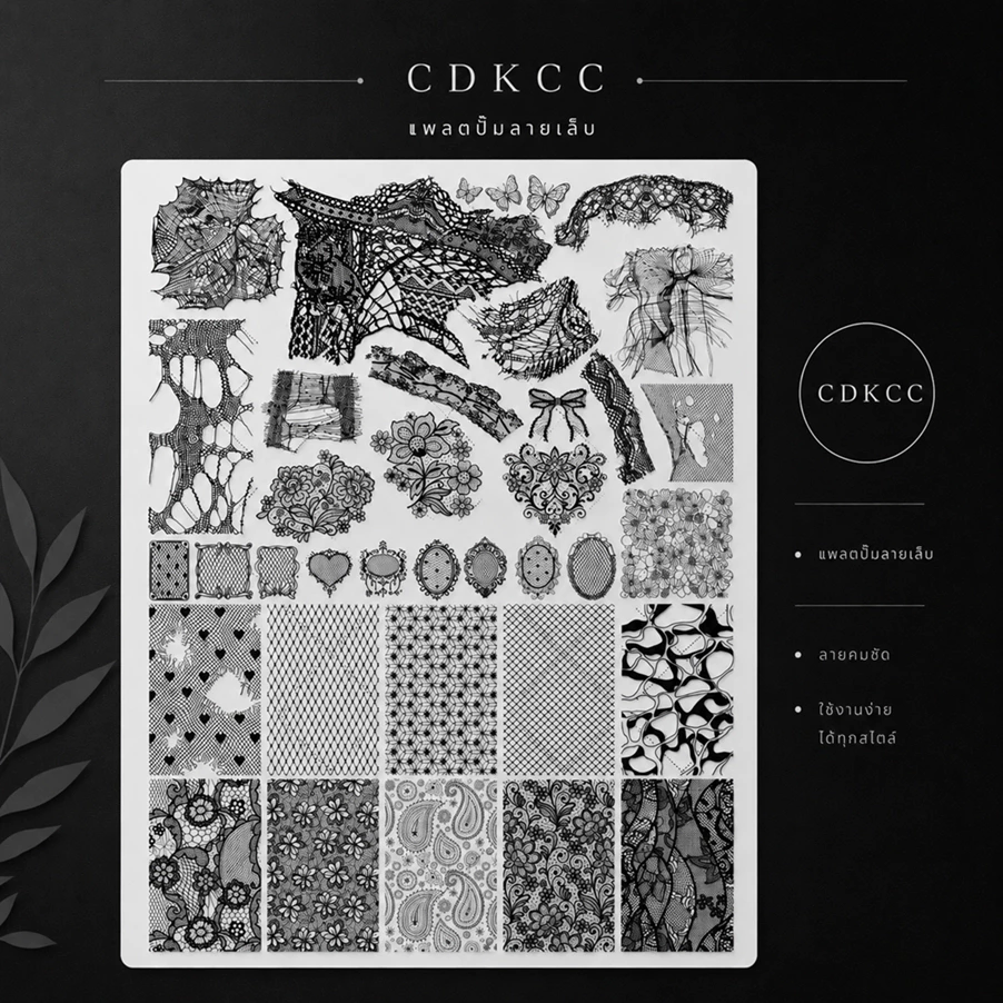 แพลตปั๊มลาย CDKCC สำหรับปั๊มลายเล็บ