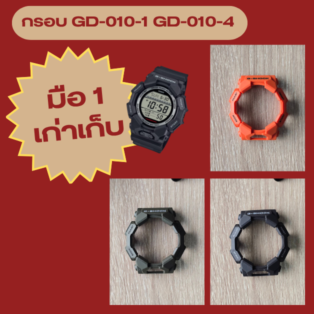 🌸มือ1 สภาพเก่าเก็บ🌈กรอบ CASIO G-SHOCK แท้💯% GD-010-1 GD-010-4 ✅ผ่อนได้ ปลายทางได้ครับ