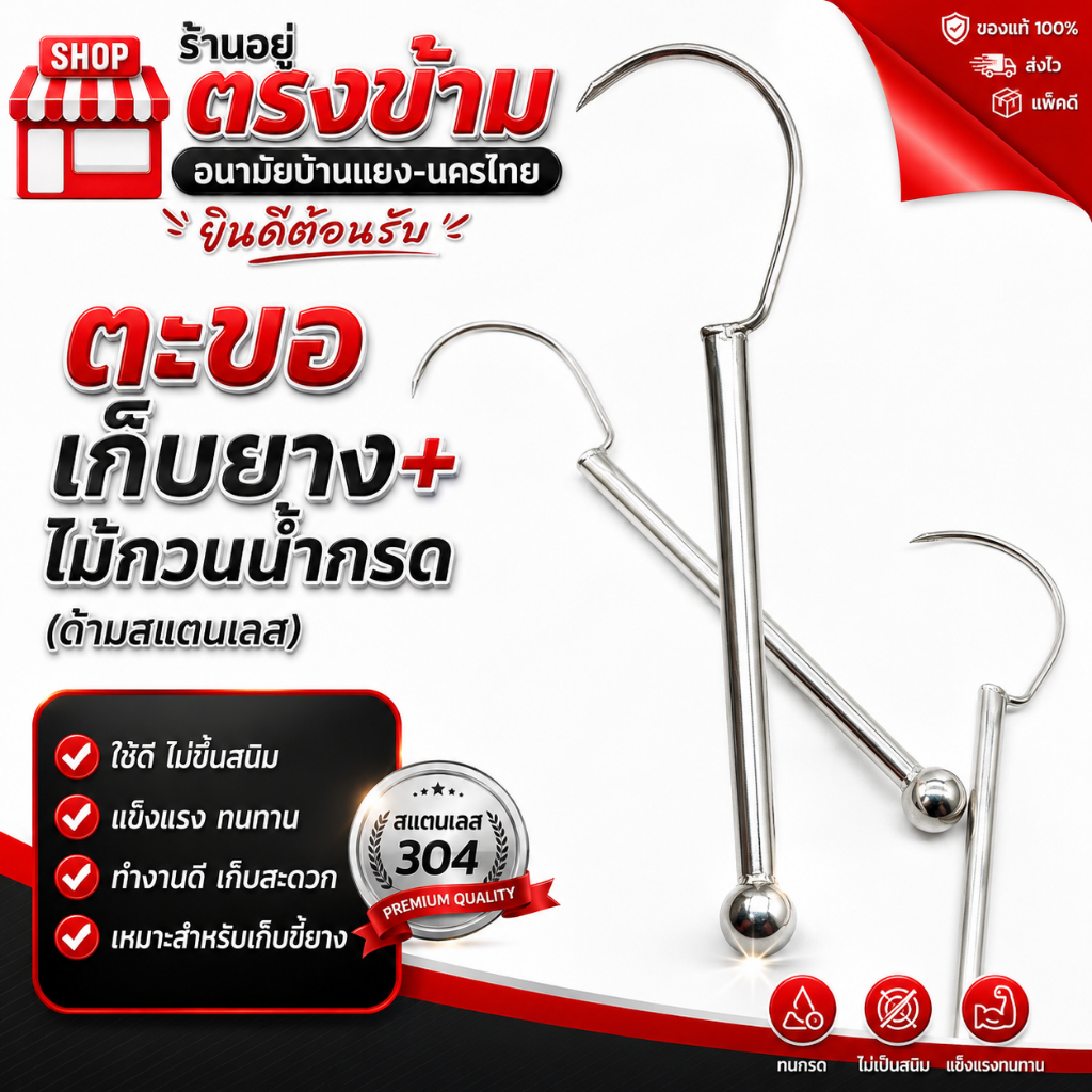 ตะขอเก็บยาง+ไม้กวนน้ำกรด(ด้ามสแตนเลส) ใช้ดี ไม่ขึ้นสนิมแข็งแรง ทนทาน ทำงานดี เก็บสะดวก เหมาะสำหรับเก็บขี้ยาง