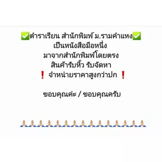 ตำราเรียนราม LAW1101 / LAW1001 / LA101 หลักกฎหมายมหาชน รศ.ดร.กิจบดี