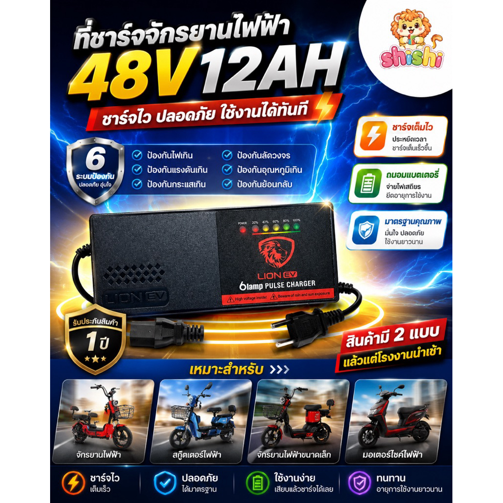 shishi toys shop ที่ชาร์จจักรยานไฟฟ้า สายชาร์จสกู๊ตเตอร์ 48V12AH