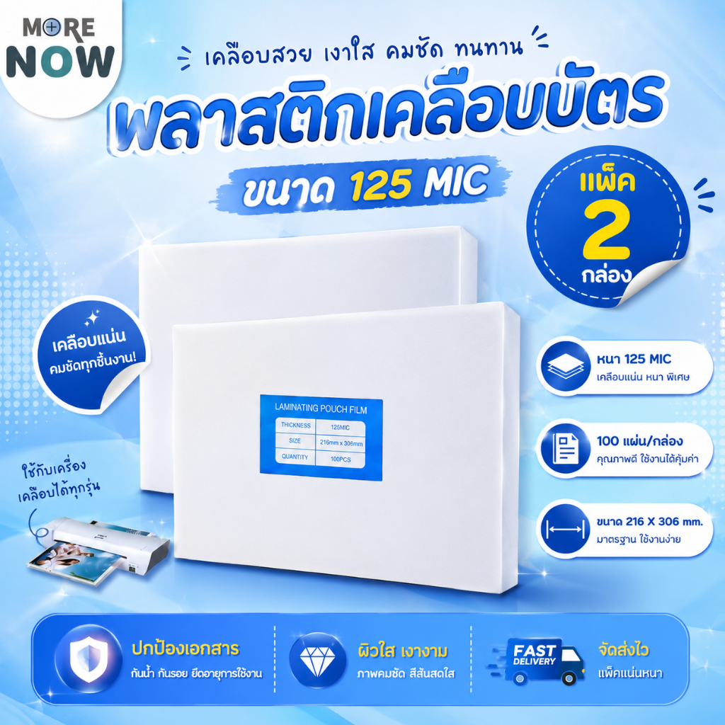 (แพ็ค 2กล่อง) พลาสติกเคลือบบัตร ขนาด A4 216x306 mm. บรรจุ 100 แผ่น หนา 125 mic แผ่นเคลือบ เคลือบร้อน