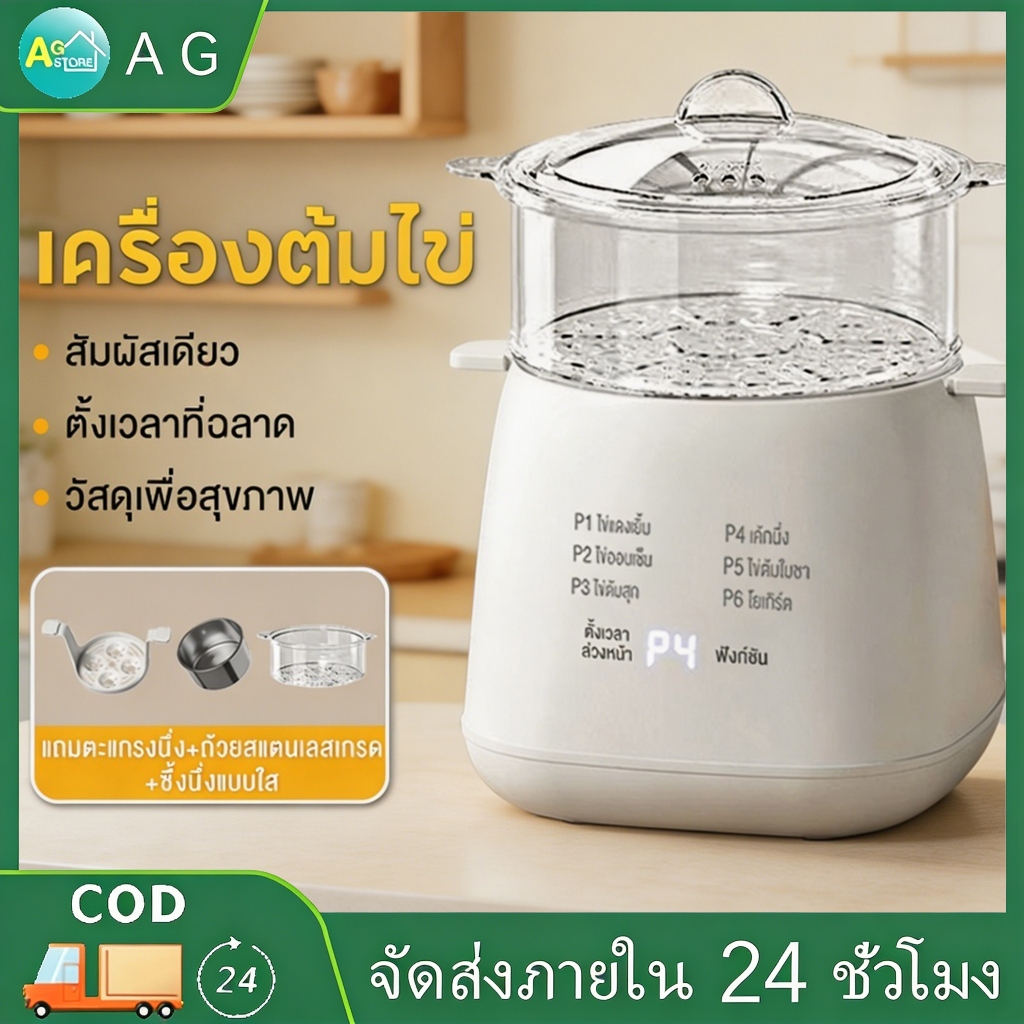 AG หม้อต้มไข่ เครื่องม้วนไข่ เครื่องต้มไข่ อเนกประสงค์ เครื่องต้มอาหารเช้า ตั้งค่าเวลาล่วงหน้าได้ 24H ที่ต้มไข่