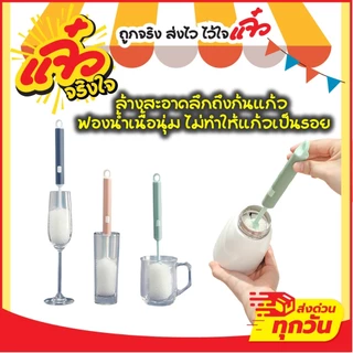 แปรงฟองน้ำล้างแก้ว ล้างขวด ช่วยประหยัดเวลาในการล้าง ทำให้แก้วสะอาดใสเหมือนใหม่