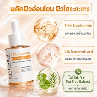 POPASKIN 10% Niacinamide Brightening Serum เซรั่มผิวขาว ผิวขาวใส กระจ่างใส ลดหมองคล้ำ ลดฝ้า ลดรอยดำ ลดรอยสิว 30ML