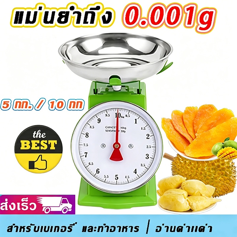 🔥พร้อมส่ง🔥 Nops ตราชั่ง เครื่องชั่งสปริง5KG/10KGการวัดที่แม่นยำ เครื่องชั่งสปริง พร้อมถาด