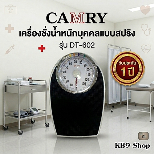 Camry DT-602 เครื่องชั่งน้ำหนักบุคคล แบบหน้าปัทม์เข็ม