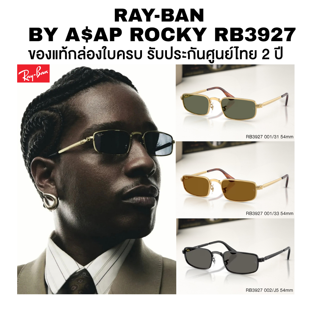 แว่นกันแดด รุ่นใหม่ล่าสุด Ray-Ban BY A$AP ROCKY รุ่น RB3927 มีหลายสีให้เลือก ของแท้ประกันศูนย์ไทย