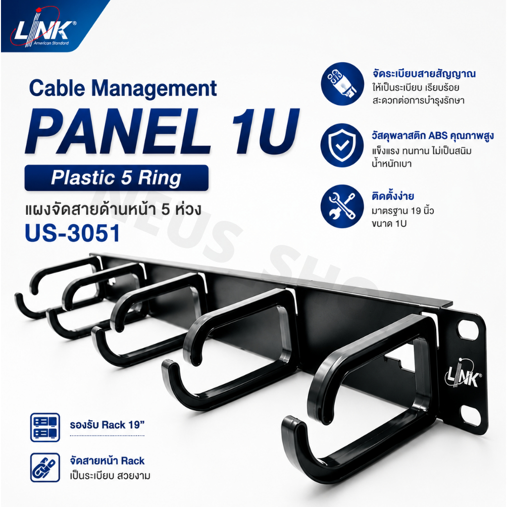 LINK US-3051 Cable Management Panel 1U (Plastic 5 Ring) แผงจัดสายตู้แร็ค 19 นิ้ว 5 ห่วง