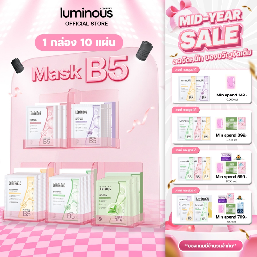 [พร้อมส่ง] 1กล่องx10ชิ้นCOLORKEY LUMINOUS FACIAL MASK B5 มาส์กหน้า บำรุงผิว ฟื้นฟูผิว เติมความชุ่มชื
