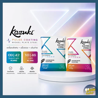 สายกีต้าร์ไฟฟ้า Kazuki Pulse Coating Nickel Plate Steel │ เบอร์ 09-42 / 10-46 │สายกีตาร์ไฟฟ้าเคลือบ แข็งแรง เล่นง่าย