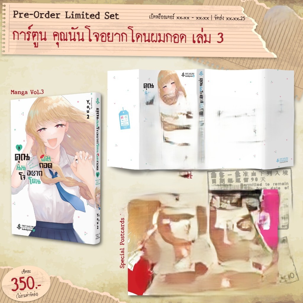 📚 (FPP) คุณนันโจอยากโดนผมกอด เล่ม 1-3 พิเศษ Limited Set (แยกเล่ม)(มือ1) By 🦊 Read Read Read 🦊 (ใส่กล่อง)