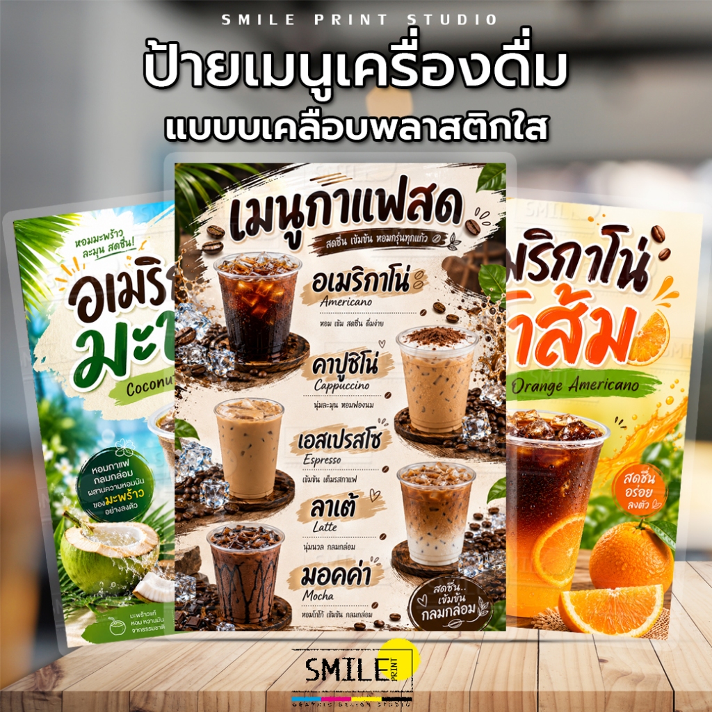 [NEW พร้อมส่ง] ป้ายเมนูเครื่องดื่ม กาแฟสด กาแฟเย็น ป้ายเมนูเคลือบแข็ง กันน้ำ สีสดคมชัด ทนทาน ไม่ซีดจาง ขนาด A6 A5 A4