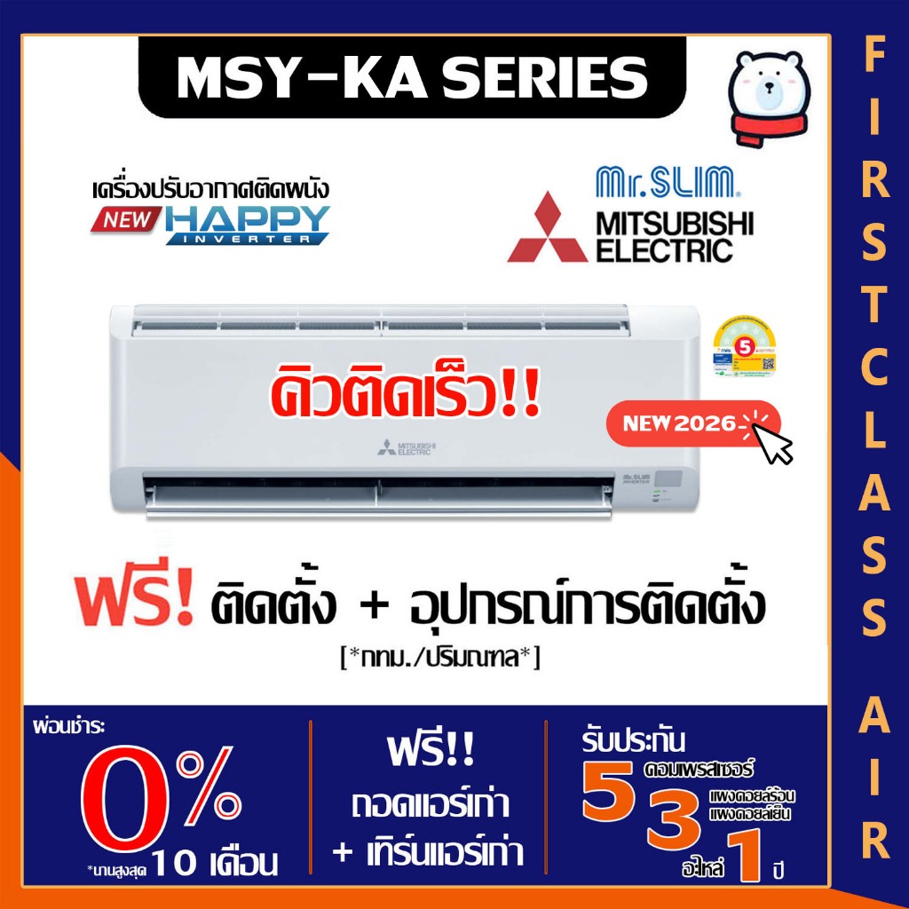 MITSUBISHI Electric 💥ติดตั้งฟรี💥รุ่น MSY-KA (HAPPY INVERTER) แอร์บ้าน มิตซูบิชิ ใหม่ 2026 /ติดฟรีกรุงเทพ-ปริมณฑล