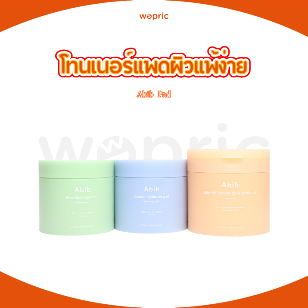 พร้อมส่ง Abib Heartleaf Spot Pad / Sedum Hyaluron Pad / Glutathiosome / Green LHA Pore Pad แพดสูตรอ่อนโยน