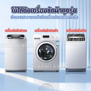 (สูตรใหม่)เม็ดฟู่12เม็ด/1กล่อง อัพเกรดทำความสะอาดเครื่องซักผ้า ล้างถังเครื่องซักผ้า ผลิตภัณฑ์ทำความสะอาด แปรงซักผ้า