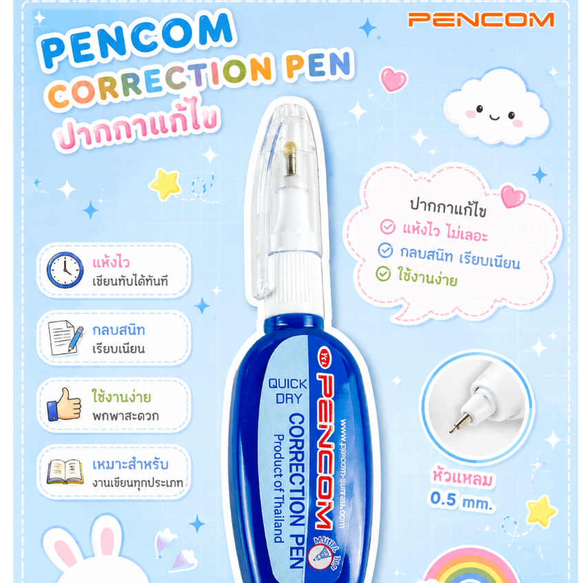 น้ำยาลบคำผิด Pencom รุ่น PKM-08 ขนาด 10 มิลลิลิตร ลิควิดลบคำผิด