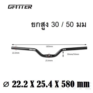 GFITTER แฮนด์ปีกนก แฮนด์ยก แฮนด์จักรยาน เสือภูเขา อลูมิเนียม ยกสูง 30 / 50 มม. ขนาด 25.4 mm ยาว 520 / 580 mm