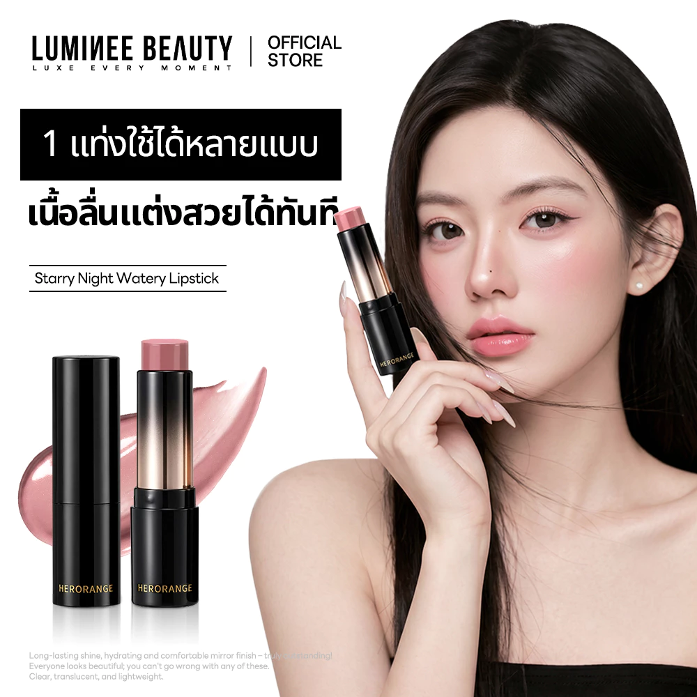 [พร้อมส่ง] Luminee ลิปสติกบาล์ม บลัชออนแท่ง ปากฉ่ำวาวเอฟเฟกต์กระจก ลุคดิวอี้ใสๆ สไตล์สาวเกาหลี ผิวโกลว์ดูสุขภาพดี B261