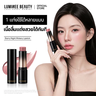 [พร้อมส่ง] Luminee ลิปสติกบาล์ม บลัชออนแท่ง ปากฉ่ำวาวเอฟเฟกต์กระจก ลุคดิวอี้ใสๆ สไตล์สาวเกาหลี ผิวโกลว์ดูสุขภาพดี B261