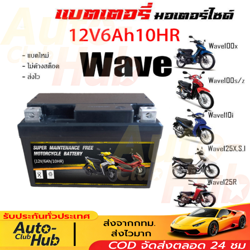 แบตเตอรี่มอเตอร์ไซค์แท้ 12V 5AH 6AH 7AH 9AH แบตเตอรี่ 12V5Ah สำหรับรถมอเตอร์ไซค์ Honda yamaha