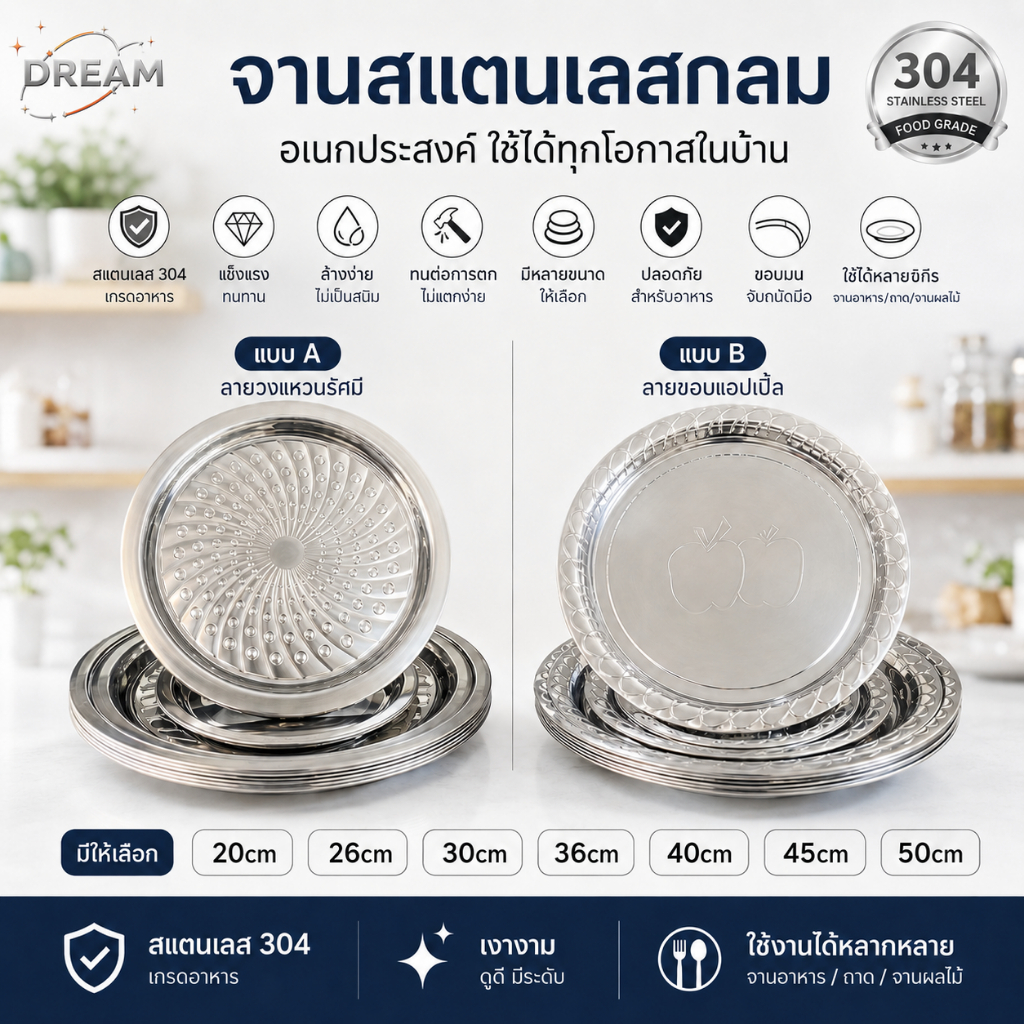 จานสแตนเลส ถาดใส่อาหาร จานลายแอปเปิ้ล จานลายนูน จานสำหรับใช้ในบ้าน สแตนเลสหนา มีให้เลือก6ขนาด 20/26/30/36/40/50 ซม.