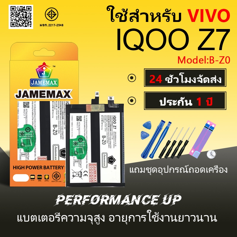 JAMEMAX แบตเตอรี่ VIVO IQOO Z7 Battery iqooZ7 Model B-Z0 ฟรีชุดไขควง hot!!!（2500mAh）