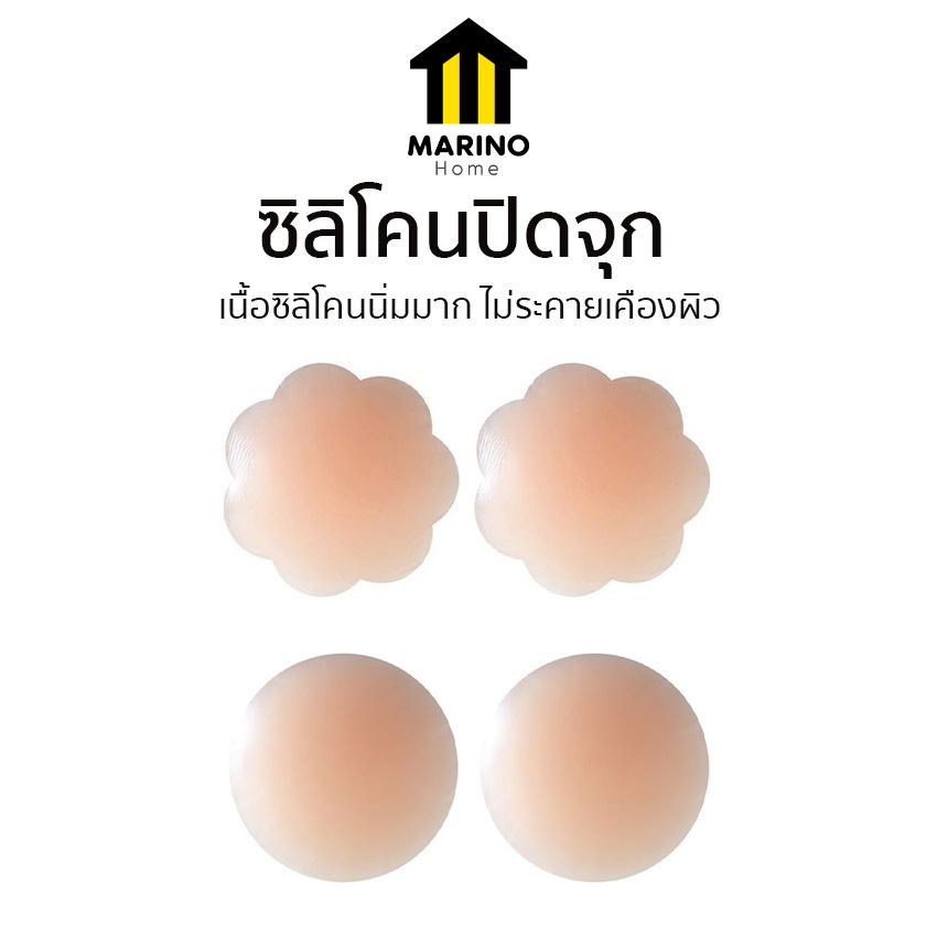 Marino Home  แผ่นปิดจุก ซิลิโคนปิดจุก แปะจุก ซิลิโคนNo.T151 T152