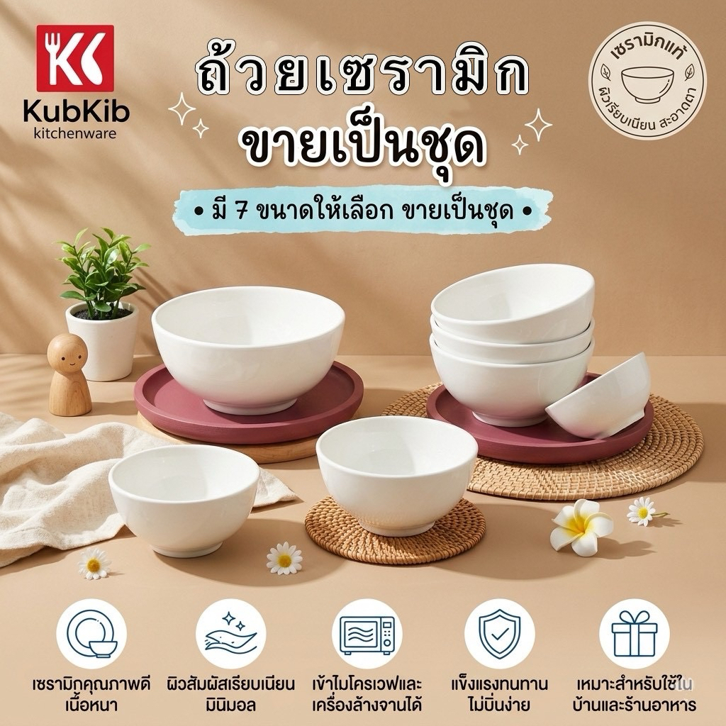 (ขายเป็นชุด)ถ้วย/ชาม ถ้วยเซรามิก ชามเซรามิคโคม เข้าไมโครเวฟได้ค่ะ มีขนาด4"-9"