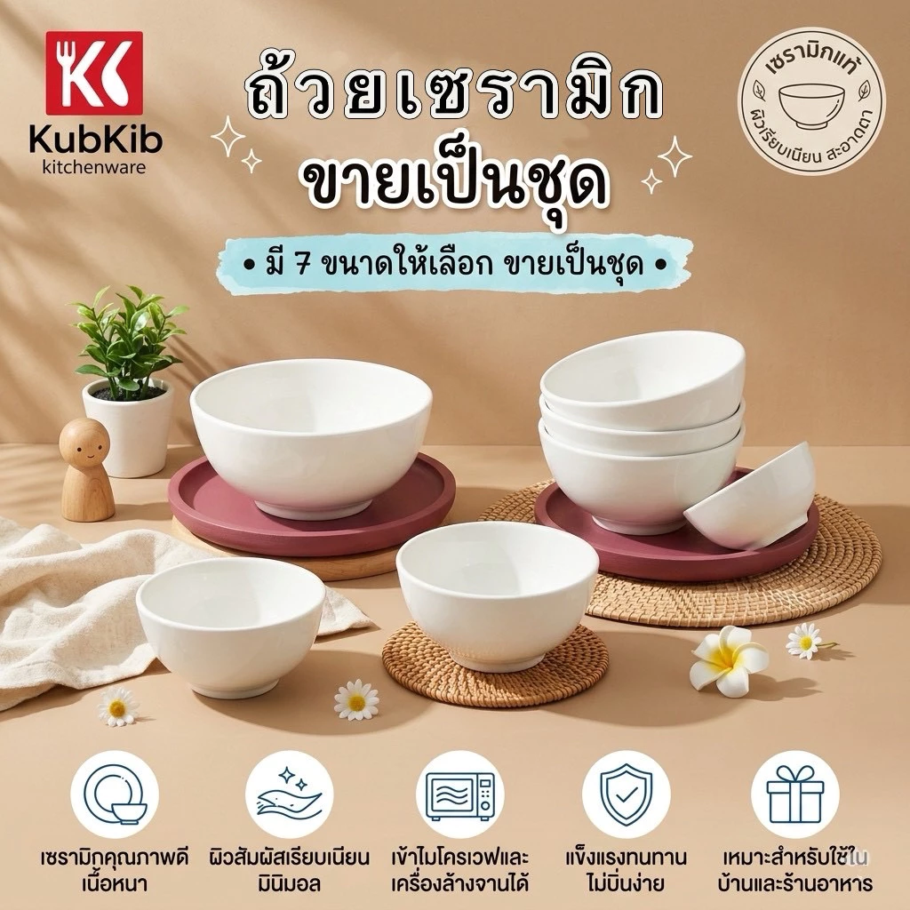 (ขายเป็นชุด)ถ้วย/ชาม ถ้วยเซรามิก ชามเซรามิคโคม เข้าไมโครเวฟได้ค่ะ มีขนาด4"-9"