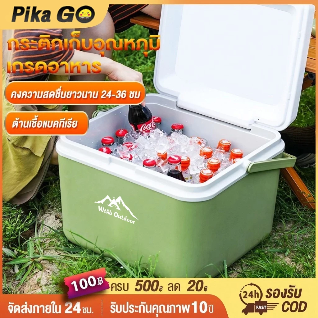 กระติกน้ำแข็ง พกพา 6L/10L/16L/30L สำหรับแคมป์ปิ้ง ปิคนิค