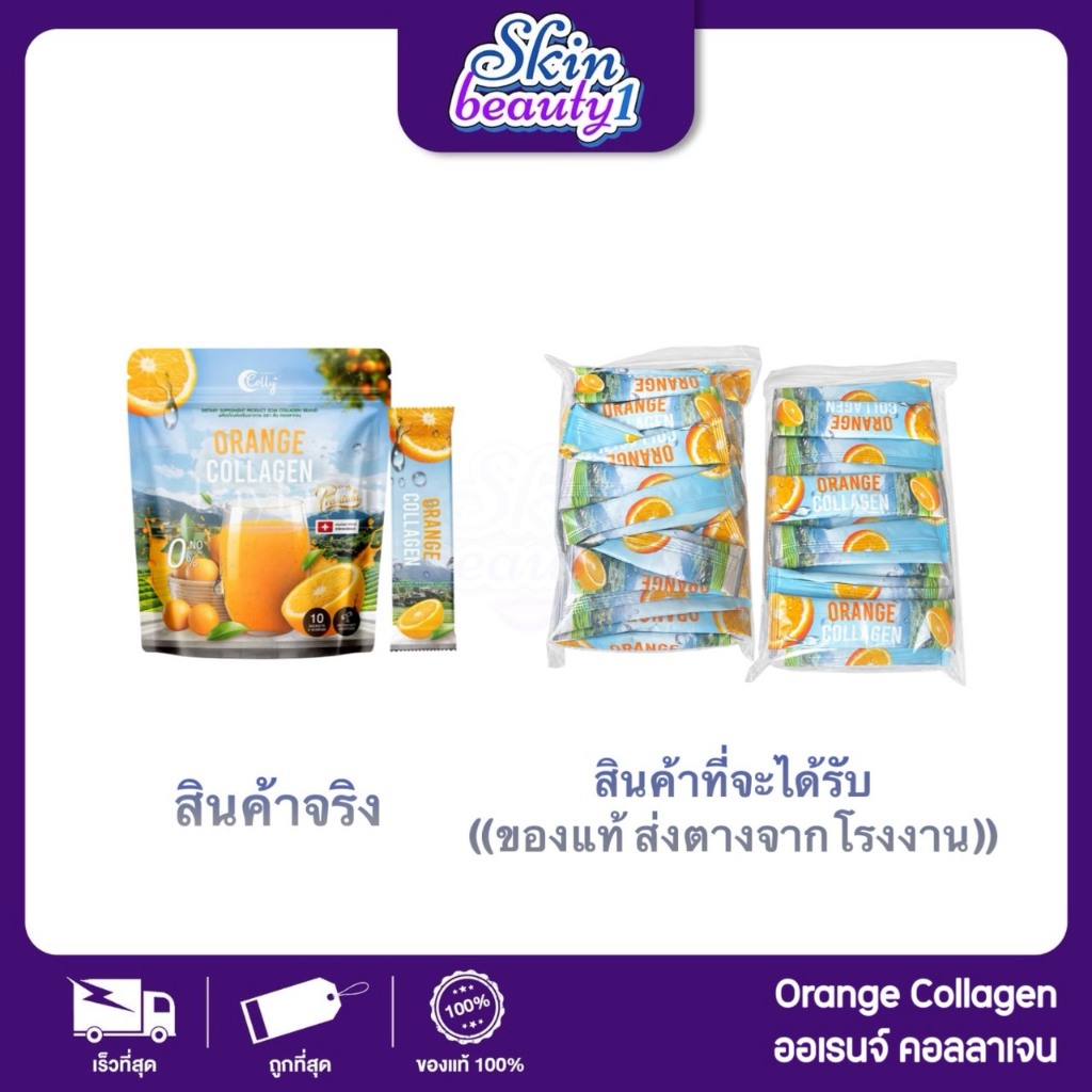((ขายแยก 10 ซอง)) ส้มคอลลาเจน ฟาวเดอร์คอลลี่ Som Orange collagen Foundercolly ออเรนจ์คอลลาเจน ฟาวเดอร์สกิน By colly