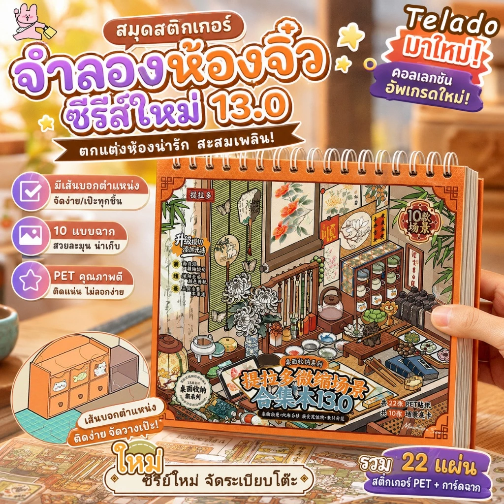 Telado3D สติกเกอร์ฉากชุด✨ DIY การ์ตูนภูมิทัศน์สติกเกอร์หนังสือ,สติกเกอร์เครื่องเขียนฟรีผสม 20in1 Tear-proof Cabin ฉากตกแ