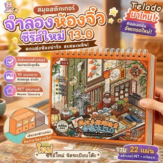 Telado3D สติกเกอร์ฉากชุด✨ DIY การ์ตูนภูมิทัศน์สติกเกอร์หนังสือ,สติกเกอร์เครื่องเขียนฟรีผสม 20in1 Tear-proof Cabin ฉากตกแ