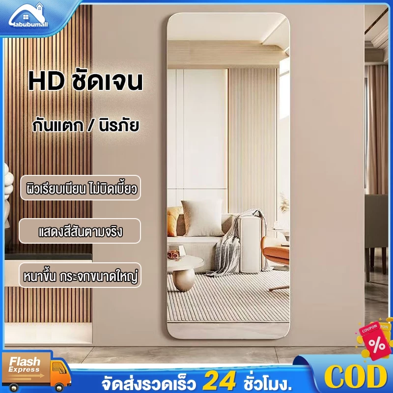 กระจกเต็มตัว กระจกเต็มตัวติดผนัง กระจกนิรภัย คมชัด HD ขนาดใหญ่ มีหลายไซซ์