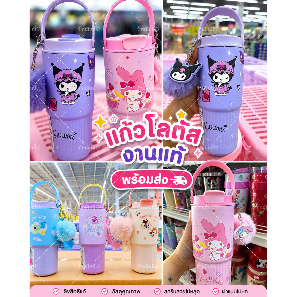 พร้อมส่ง แก้วดิสนีย์แท้แถมพวงกุญแจปอยมๆตัวใหม่